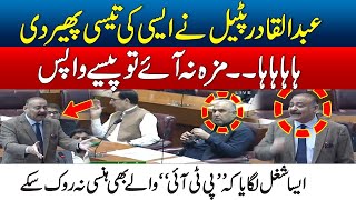 Qadir Patel Blasting Speech  In National Assembly - Made Fun Of PTI Leaders - 24 News HD