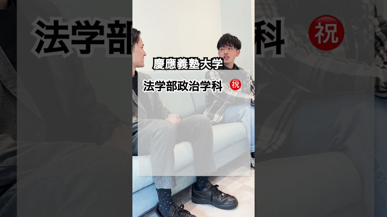 慶應法学部の過去問を20年分解いた結果・・・ #shorts - YouTube
