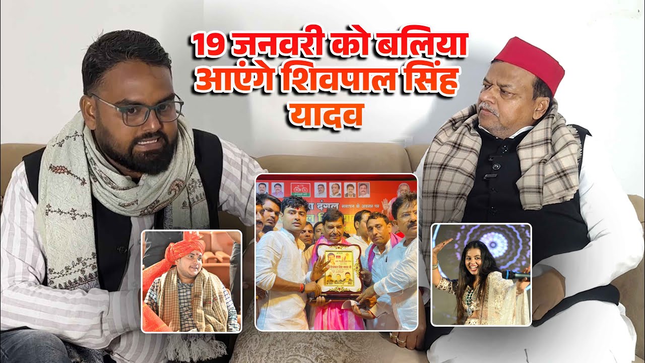 19 जनवरी को बलिया आ रहे हैं शिवपाल सिंह यादव