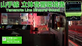 立体音響】陽の移り変わりが美しい山手線外回り前面展望 #電車に乗って