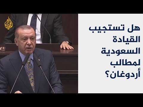 الحصاد-دلالات خطاب الرئيس التركي عن قضية خاشقجي