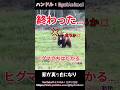散歩中ヒグマと出くわして絶対絶命に陥る…#熊 #ヒグマ #animals #動物 #おすすめ
