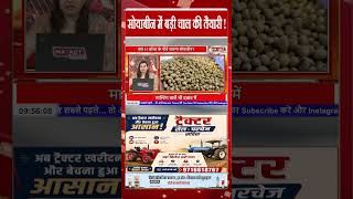 सोयाबीन में बड़ी चाल की तैयारी ! #soybean #commoditynews #agricultureupdate #markettrends