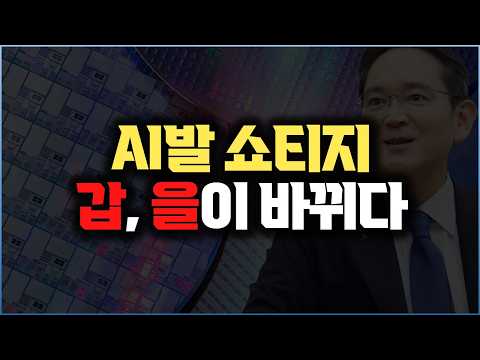 TSMC 대신 삼성 인텔. 파운드리와 로봇 제조의 새로운 질서