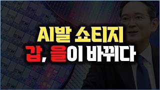 TSMC 대신 삼성 인텔. 파운드리와 로봇 제조의 새로운 질서