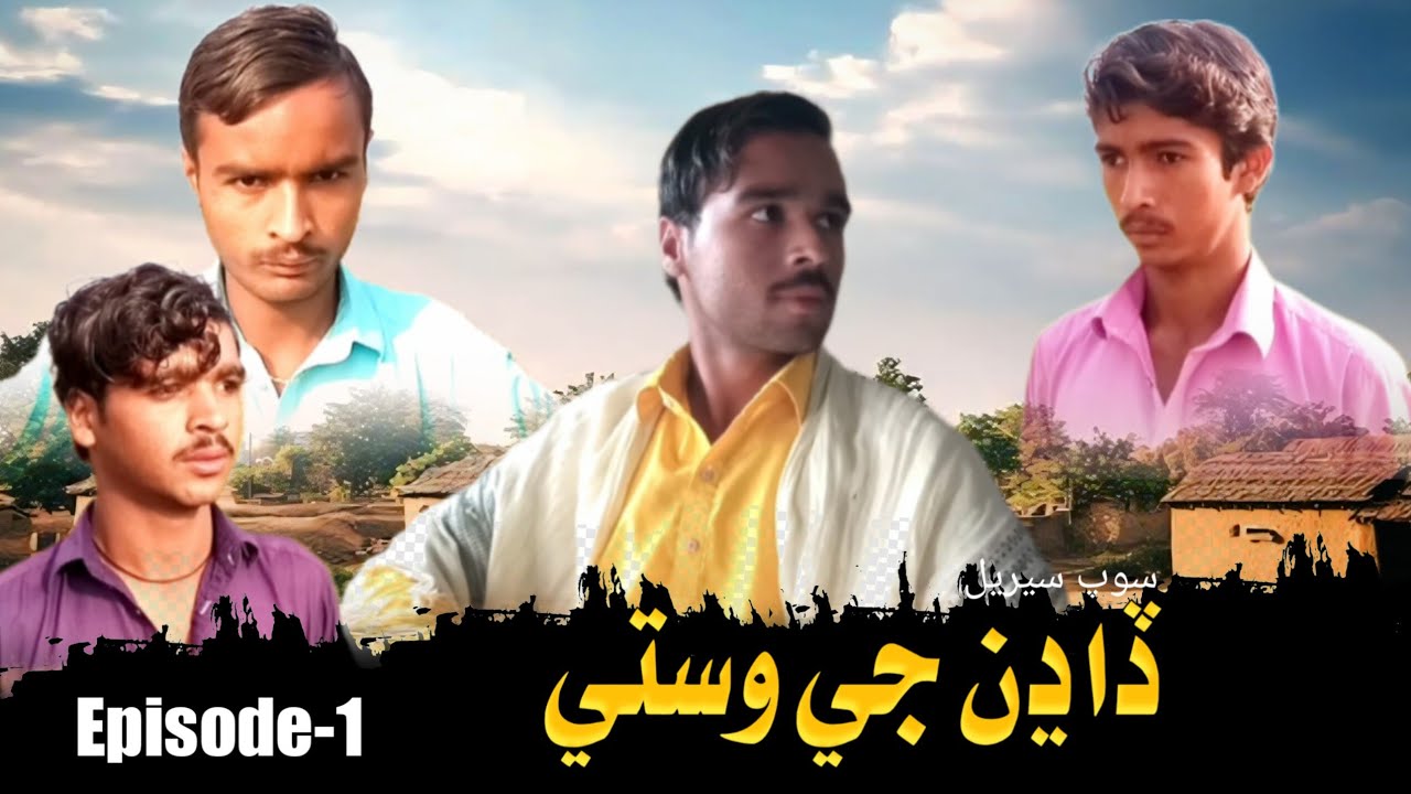Dadhan Ji Wasti Episode_1drama Soap Serial 
