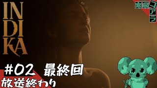 【インディカ】夏だ！海や！プールで！遊んだら倒れちゃうほど暑いから涼しい室内で神に誓いをささげよう！！！：02【INDIKA】
