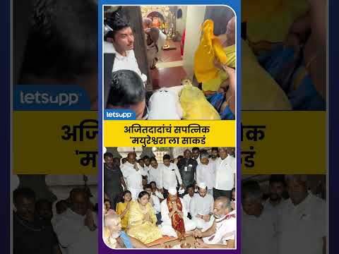Ajit Pawar | आरती, दर्शन अन् राज्यासाठी अजितदादांचं साकडं | LetsUpp Marathi