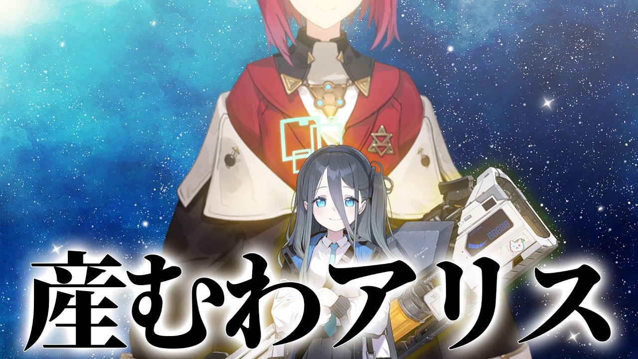 アリスが光すぎて産む決断を下すアンジュ先生【にじさんじ切り抜き、ブルアカ】【アンジュカトリーナ】【奇跡の始発点編3章②】