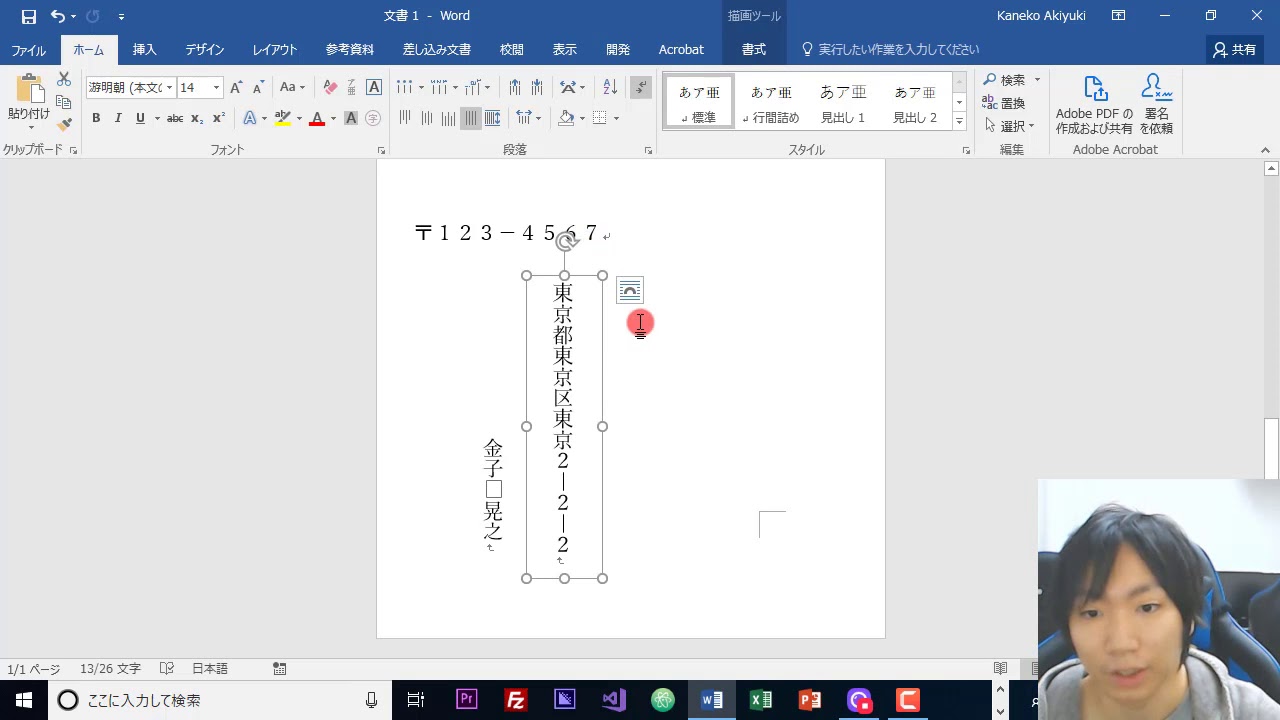 Wordで縦書きの封筒を作成 印刷する 裏面 Youtube