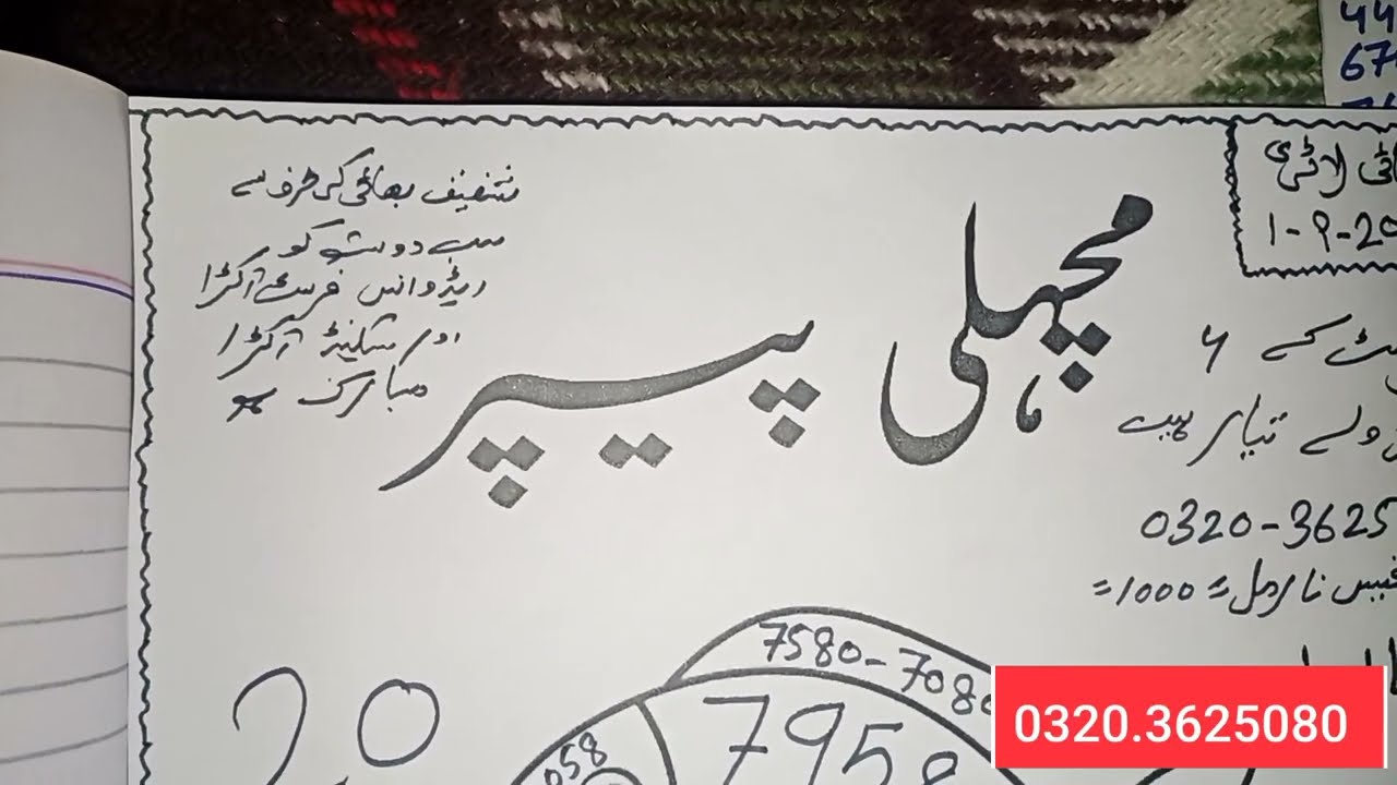 Machhli Guess Paper | Thai Lottery | 1-9-2025 | G.T.L | Guess Papee | Prize Bond