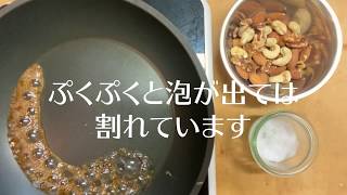 【ヘルシースイーツ】カリカリメープルナッツの作り方