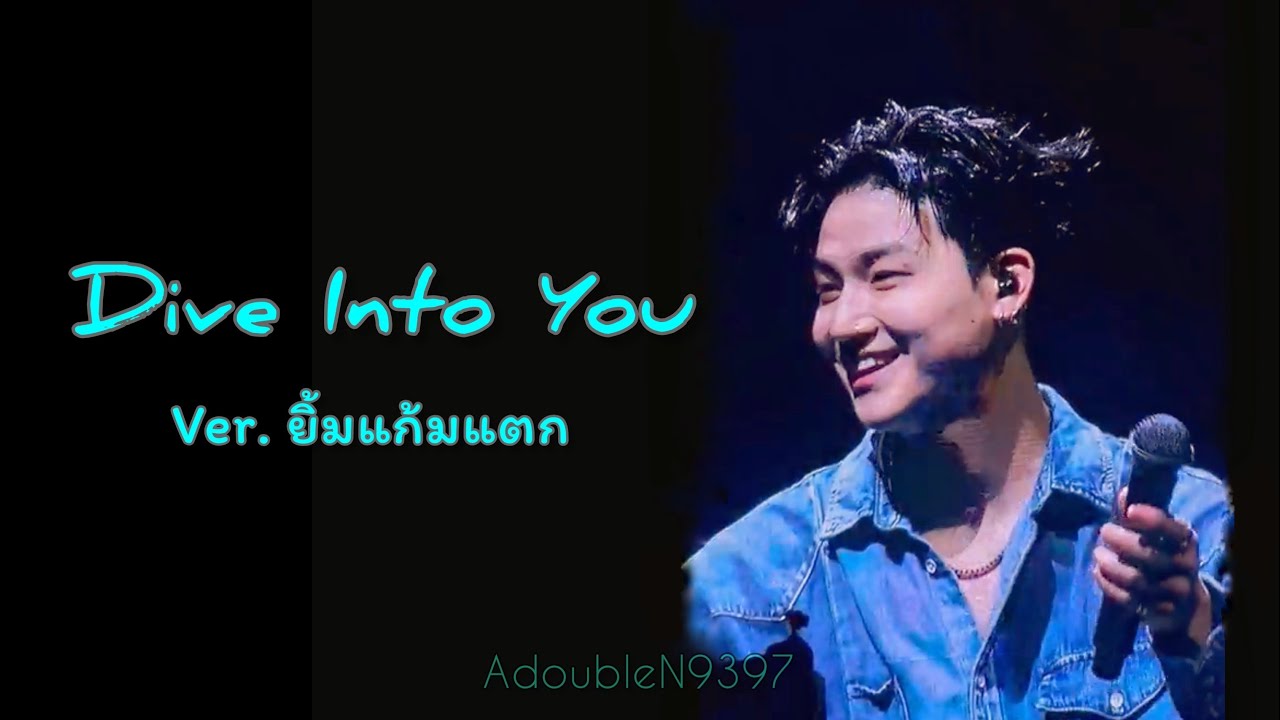 ‘Dive Into You’ Ver. ยิ้มแก้มแตก  เพลงโปรดของอากาเซ่ ก็ร้องกันสุดพลังไปเลยสิคะ #JAYB_ENCOREinBKK