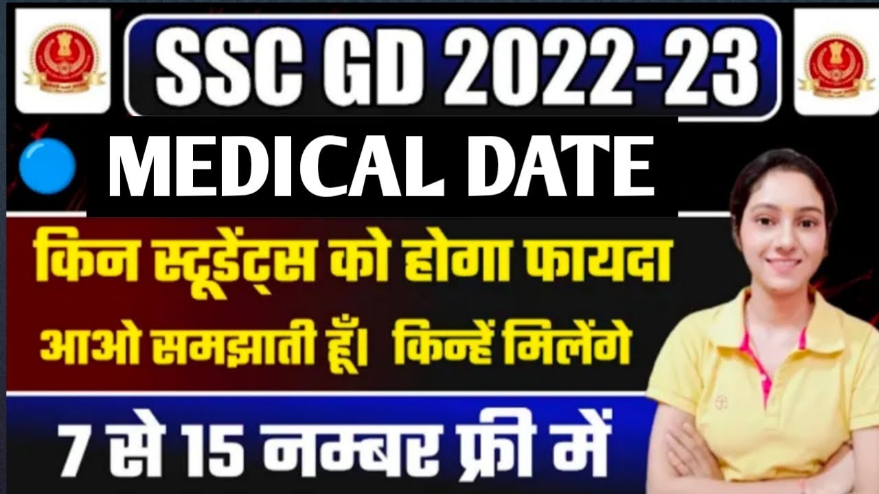SSC GD NEW UPDATE 2023 OFFICIAL NOTICE SSC GD MEDICAL DATE UPDATE SSC ssc-gd-new-update-2023-official-notice-ssc-gd-medical-date-update-ssc