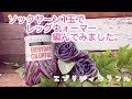 【かぎ針編み】ソックヤーンでレッグウォーマー編んでみました。【エブリディカラフル】
