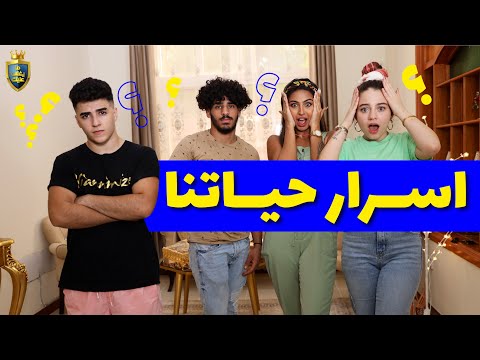 جولة في منزل بيسان اسماعيل ? مع انس الشايب، وليد شاركس وليلى عقيل