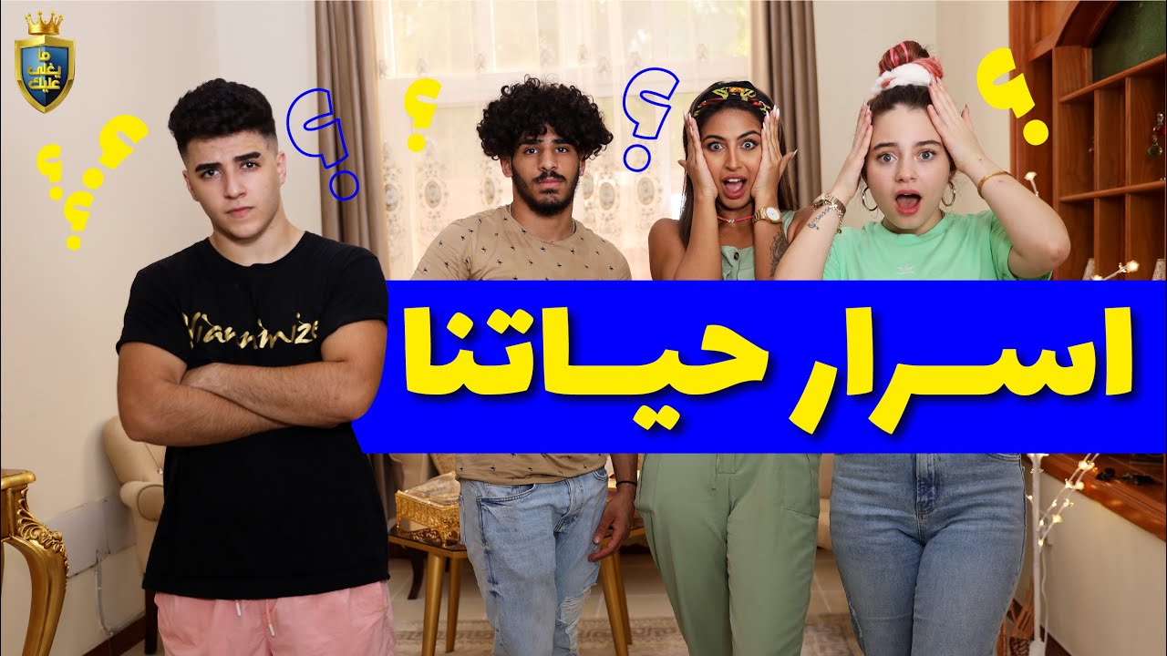 جولة في منزل بيسان اسماعيل 🏡 مع انس الشايب، وليد شاركس وليلى عقيل