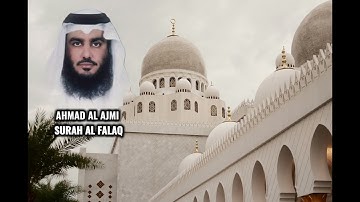𝐒𝐔𝐑𝐀𝐇 𝐀𝐋 𝐅𝐀𝐋𝐀𝐐 | سورة الفلق | 𝐀𝐇𝐌𝐀𝐃 𝐀𝐋 𝐀𝐉𝐌𝐈