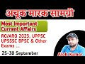 25-30 September |Weekly current affairs| अचूक मारक सामग्री | uppcs bpsc ro/aro upsssc pet|Alok Kr.