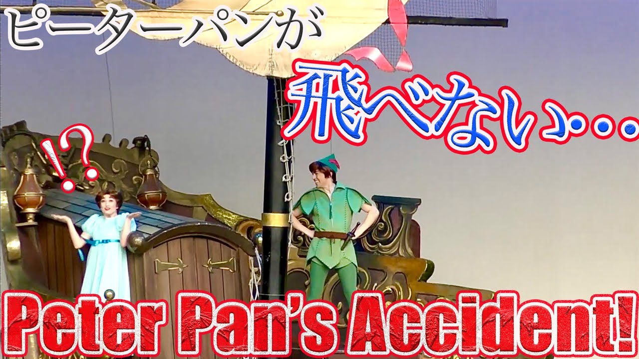 ショー中にピーターパンが飛べないアクシデント/Peter Pan couldn't