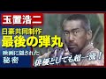 玉置浩二主演「 最後の弾丸 」ご紹介