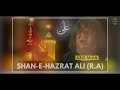 Shan e Hazrat Ali (رضي الله عنه) - Aziz Mian Qawwal | Ali Ali Ali Ali | Haqiqat حقیقت | Mp3 Song