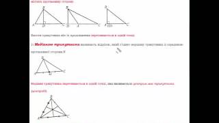 Урок №1 7 клас  Трикутники
