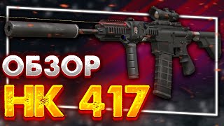 видео: Обзор на HK 417 | Красивая, но... | STALCRAFT: X картинка: Обзор на HK 417 | Красивая, но... | STALCRAFT: X