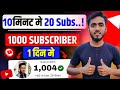 Subscriber Kaise Badhaye 2026 | Subscribers Kaise Badhaye | How To Increase Subscribers