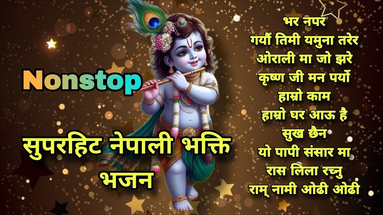 Nonstop superhit nepali bhakti bhajan । Ratan bharadwaj। Kirtan । भक्ति । @Ratanbharadwajofficial 