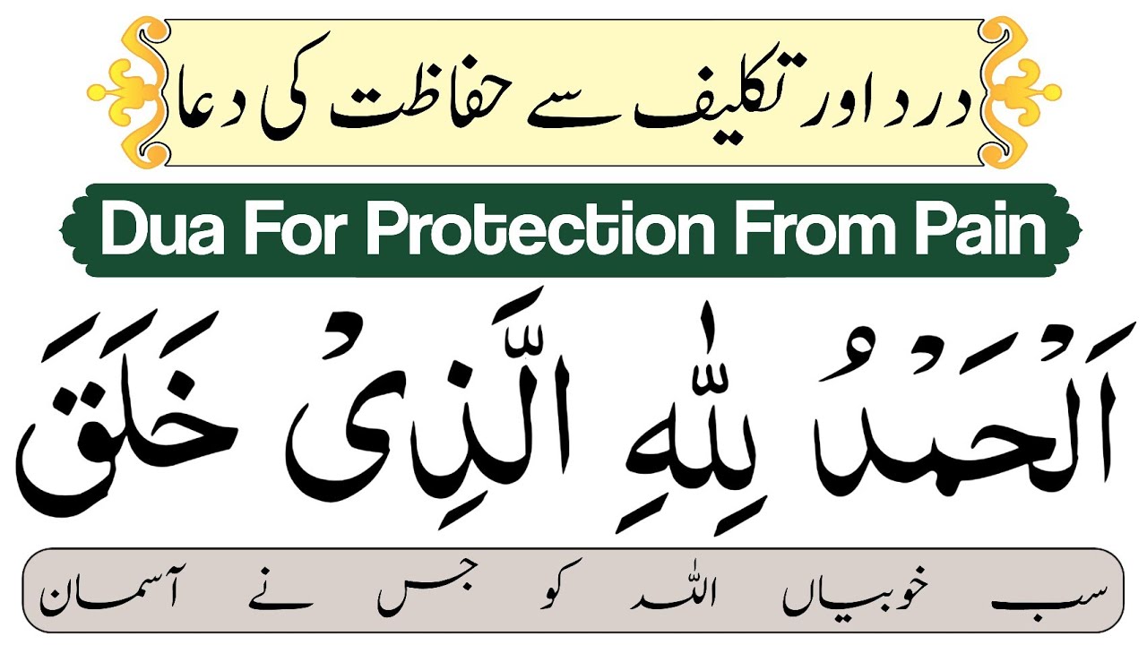 Dard or taklif dur karne ki dua Jism mein dard ki Dua Dua For