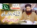 Ulama e pakistan ka shukria  thanks to pakistan scholars dr ashraf asif jalali 