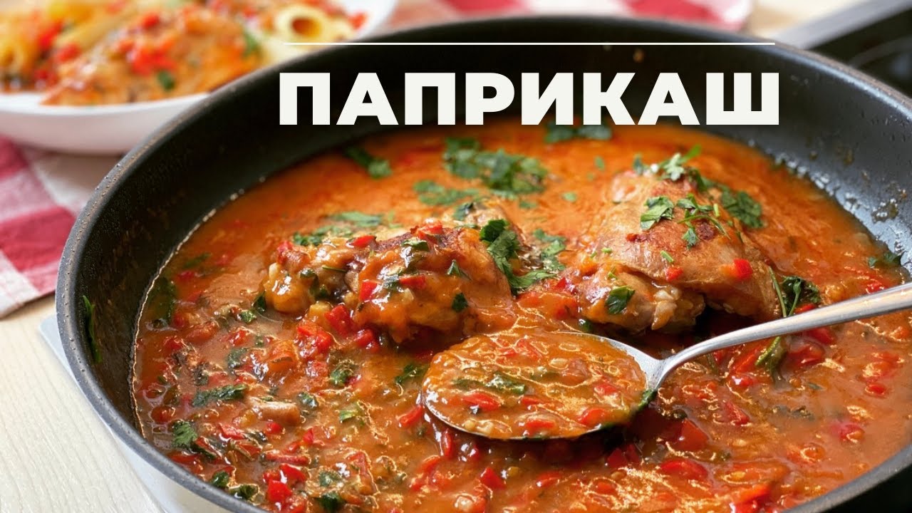 Обеды алиса. Чашушули. LUDAEASYCOOK позитивная кухня. Люда ИЗИ Кук рецепты. Chicken Pathia.