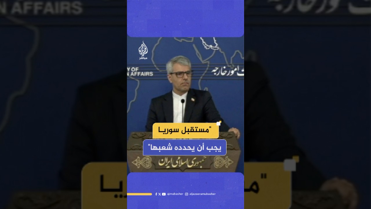 الخارجية الإيرانية: نحن أصدقاء لسوريا ولسنا في عجلة من أمرنا بشأن إعادة العلاقات بين البلدين