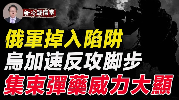 黑海艦隊基地被炸；俄恐失戰鬥力 臨地獄般局勢；烏軍多綫取勝！德國大手筆援烏  軍工廠入駐烏克蘭 俄羅斯跳腳 #新冷戰情室 - 天天要聞