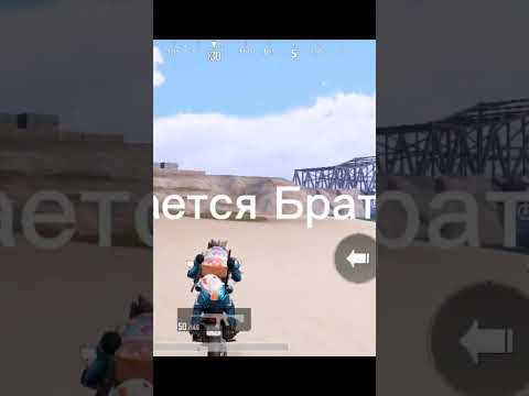 короче не знаю че за фигня звук не нашел|Как катаюсь Я,и как катается брат💀 #metroroyal #pubgmobile