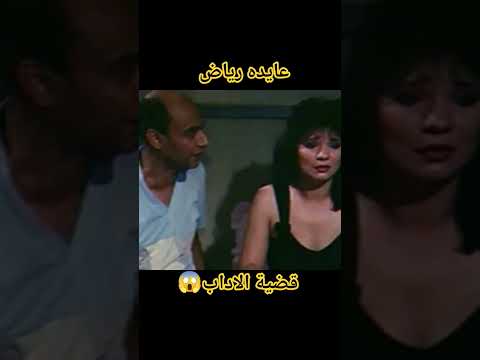 قضية الاداب الشهيره بقضية الكومبارس للفنانه عايده رياض اخبار النجوم فن  حكاوي وبلاوي