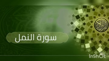 تلاوة خاشعة من سورة النمل فضيلة الشيخ أبي المنذر منير السعدي حفظه الله