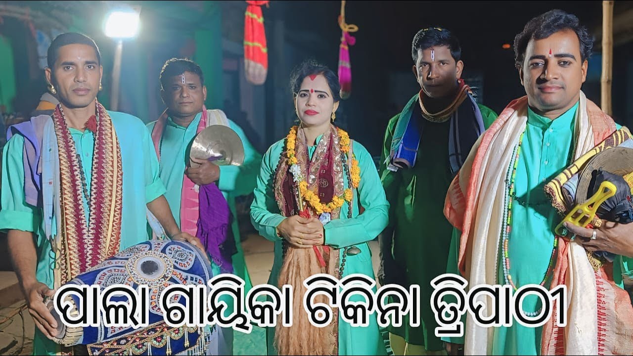 Full odia Pala Gayika Tikina Tripathi #live  #nayagarh #bhajan  #puri #khordha #comedy #bhajan