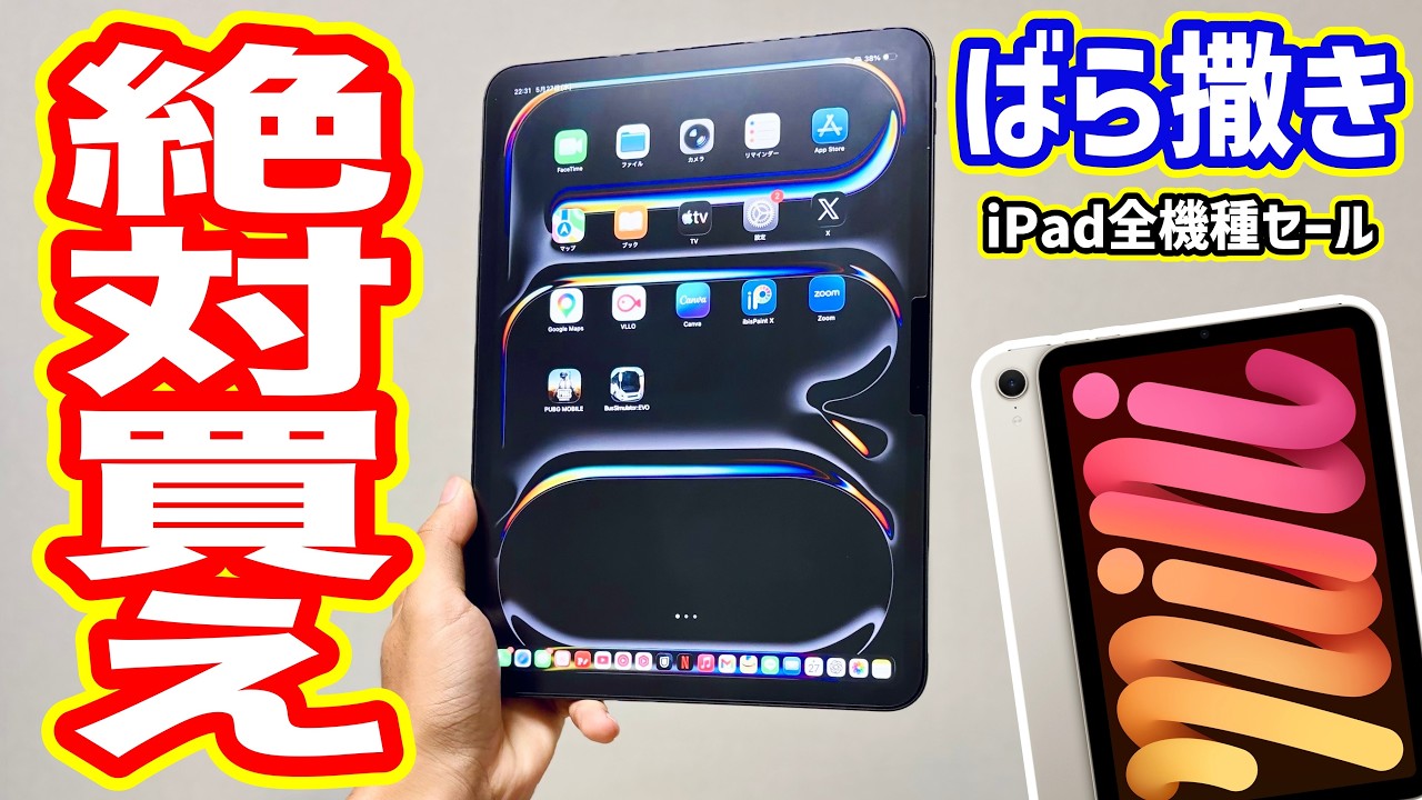 【絶対買え】新品iPad、全機種ばら撒き状態に…iPadが高い時代はもう終わりです【コスパ最強】