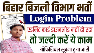 Bihar BSPHCL Login Problem 😱| BSPHCL Exam Admit Card Kaise Download Kare | Official Updates