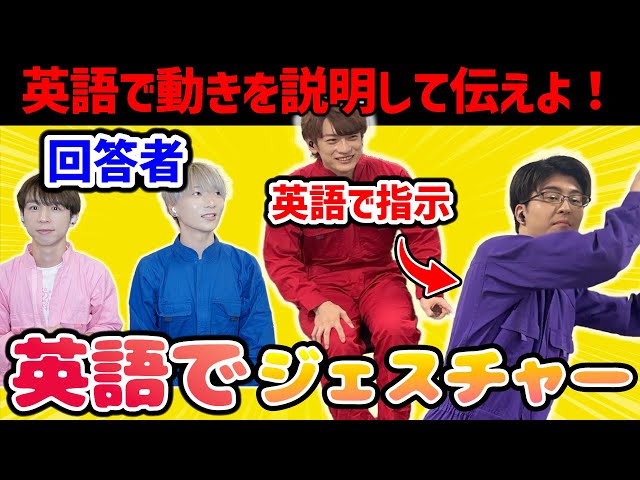 ジェスチャーゲームNEW!