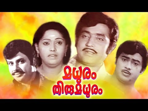 Madhuram Thiru Madhuram Malayalam Full Movie  Super Hit Malayalam Movie  Malayalam Full Movie