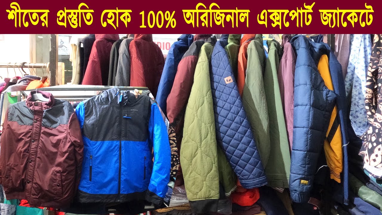 শীতের প্রস্তুতি হোক 100% অরিজিনাল এক্সপোর্ট জ্যাকেটে