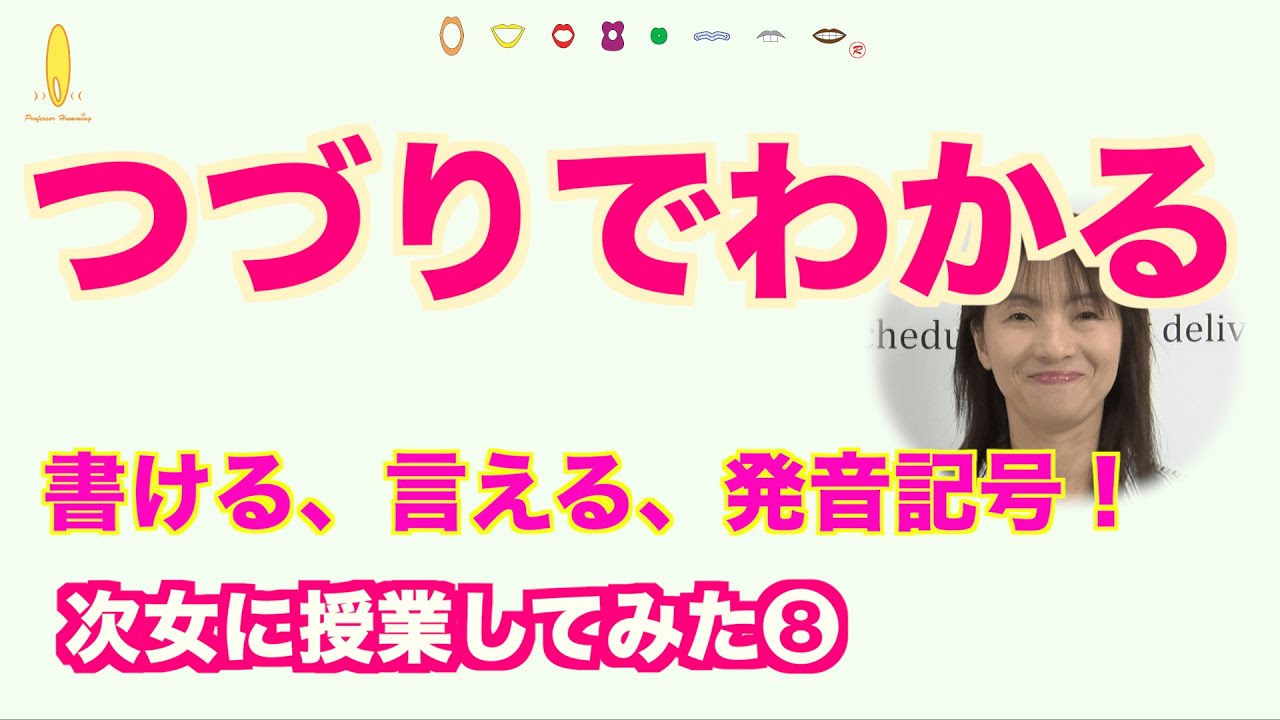 英語初心者が 綴りをみただけで 書ける 言える 発音記号もわかる No 415 中１の次女に授業してみた Youtube