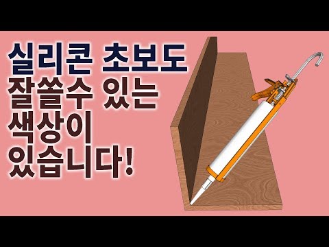 [폴라베어] 실리콘 잘 쏘는 방법, 모든 팁 다있습니다