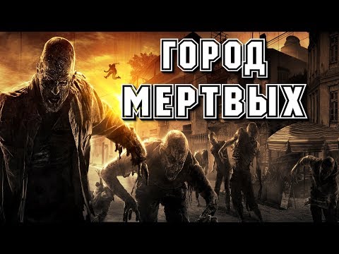 Город мертвых аудиокнига слушать онлайн