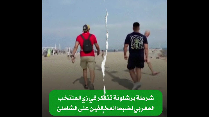 شرطة برشلونة تتنكر في زي المنتخب المغربي لضبط المخالفين على الشاطئ