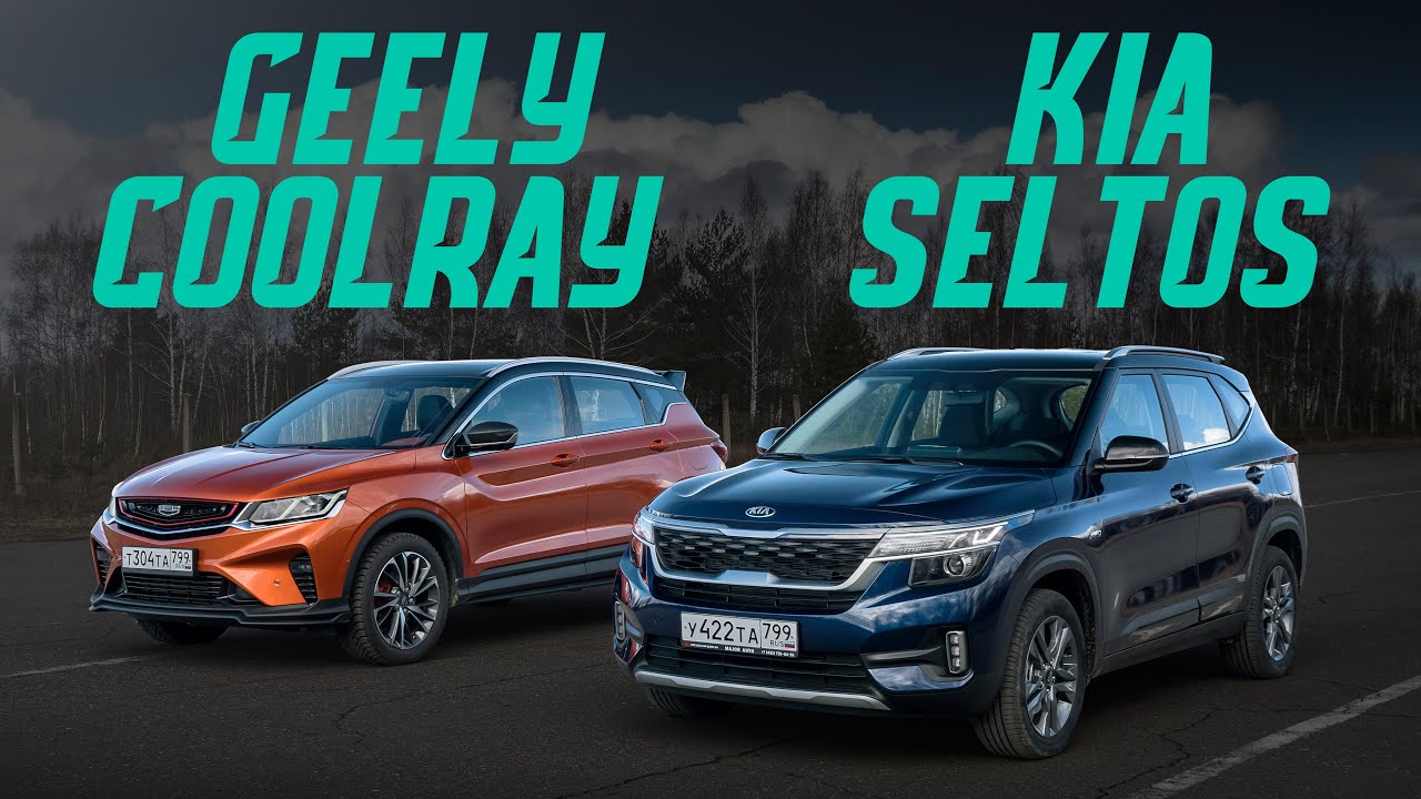 Kia или geely