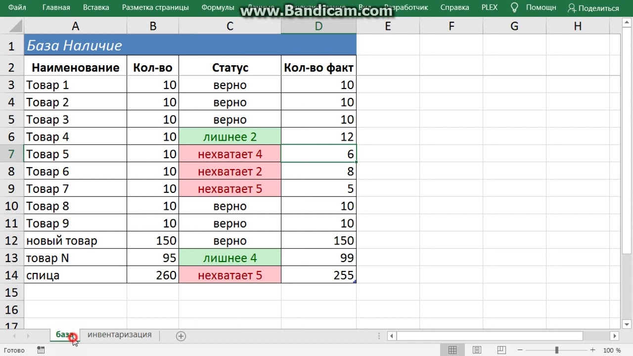 Инвентаризация в Excel (наличие, факт, сверка остатков) - YouTube
